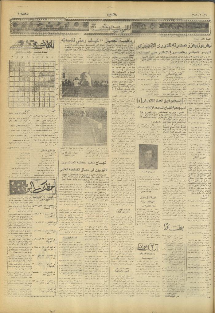 Issue 3241 of Asha'b Newspaper, 29 March 1983
