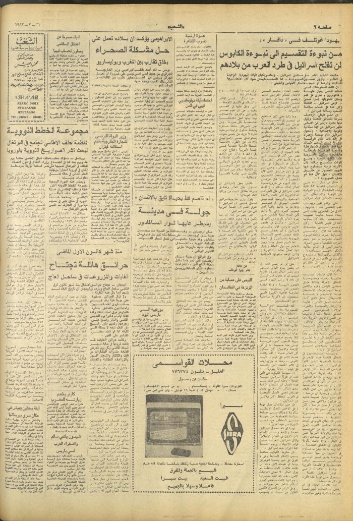 العدد 3235 من جريدة الشعب، 21 آذار 1983
