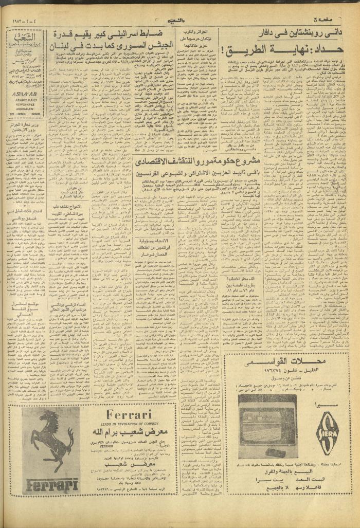 العدد 3246 من جريدة الشعب، 4 نيسان 1983
