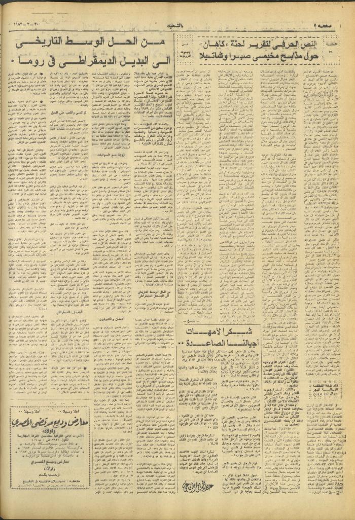 العدد 3234 من جريدة الشعب، 20 آذار 1983
