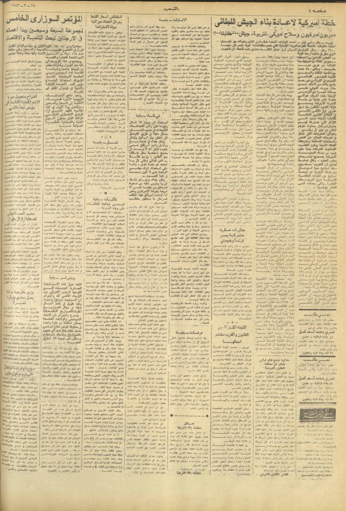 العدد 3240 من جريدة الشعب، 28 آذار 1983
