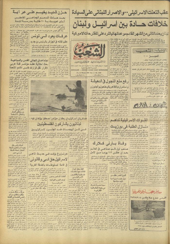 Issue 3239 of Asha'b Newspaper, 25 March 1983
