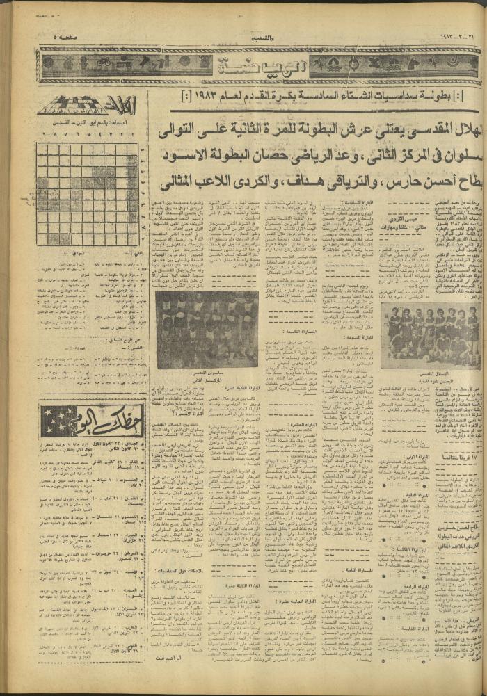 العدد 3235 من جريدة الشعب، 21 آذار 1983
