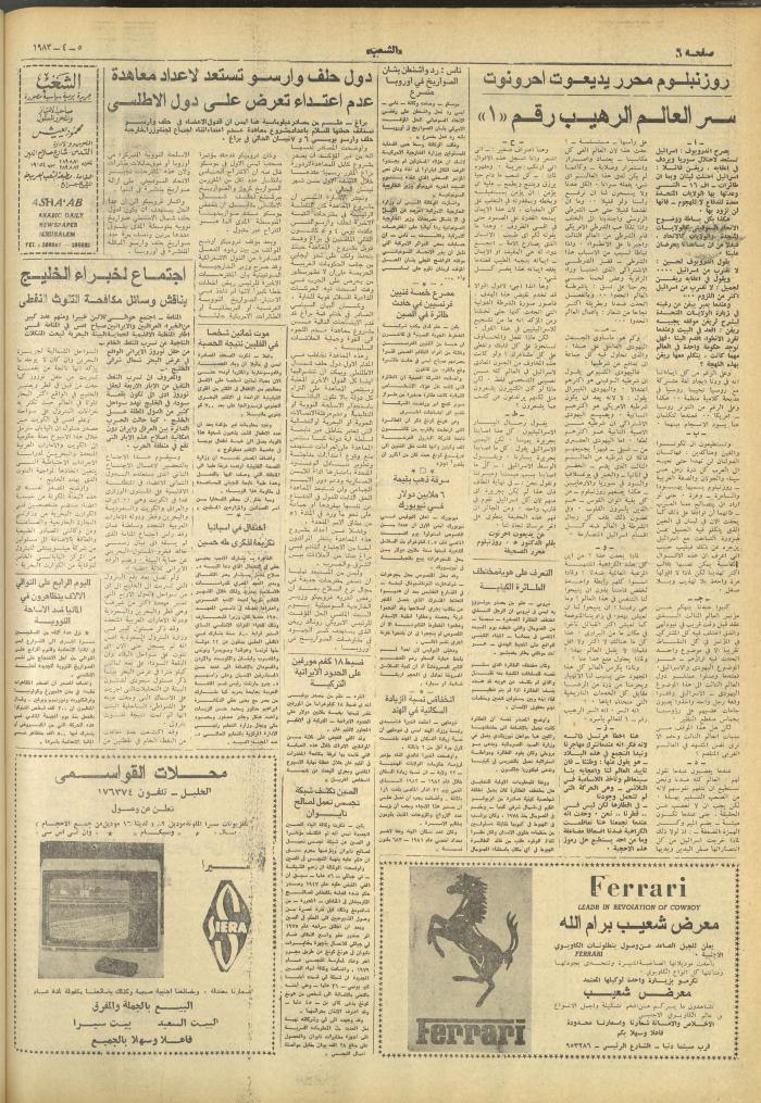العدد 3247 من جريدة الشعب، 5 نيسان 1983
