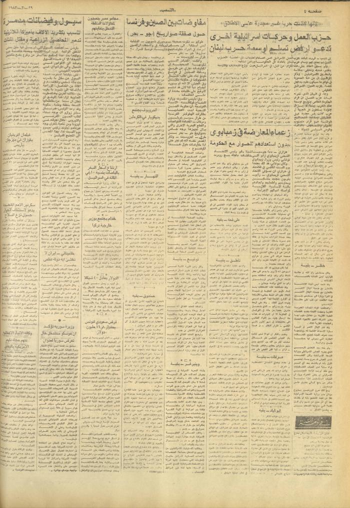 Issue 3241 of Asha'b Newspaper, 29 March 1983
