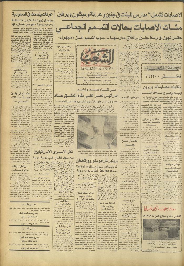 العدد 3240 من جريدة الشعب، 28 آذار 1983
