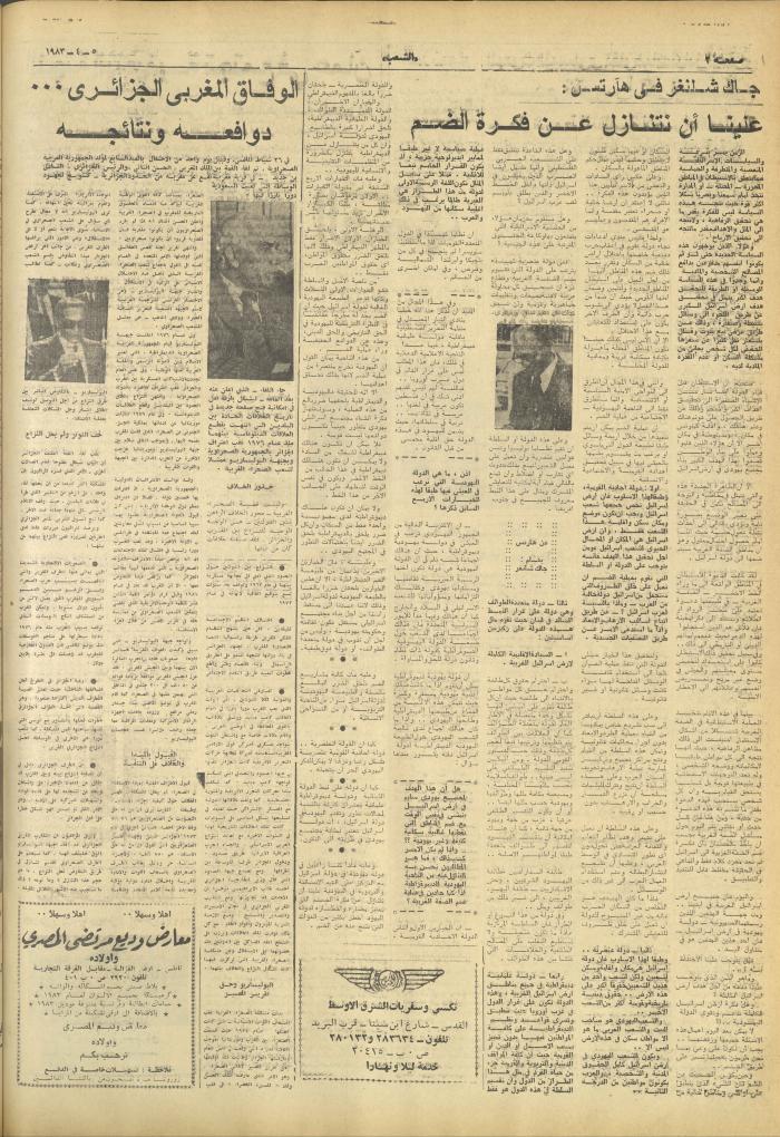 العدد 3247 من جريدة الشعب، 5 نيسان 1983
