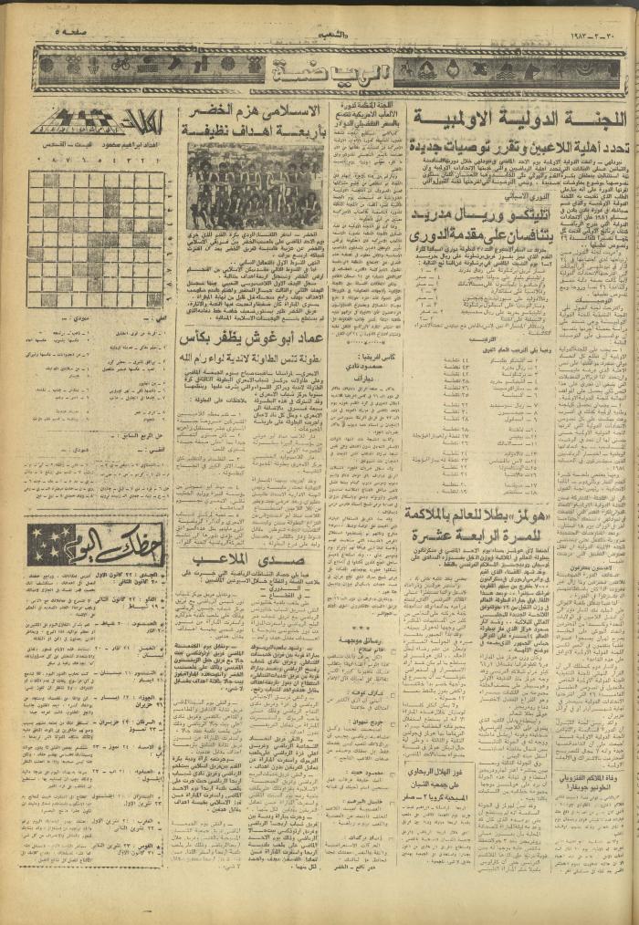 العدد 3242 من جريدة الشعب، 30 آذار 1983
