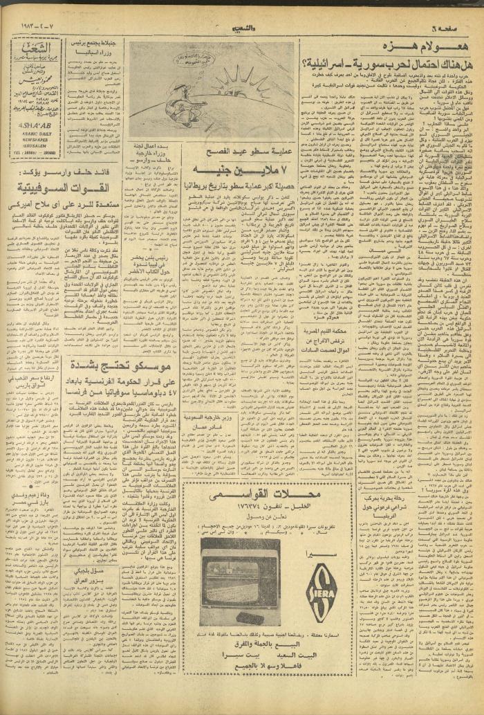 Issue 3249 of Asha'b Newspaper, 7 April 1983
