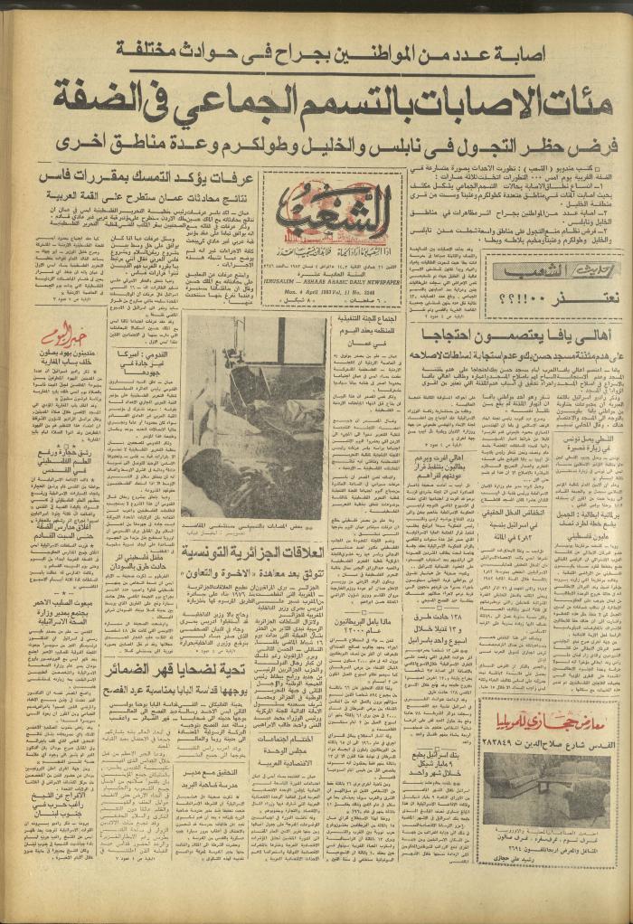 العدد 3246 من جريدة الشعب، 4 نيسان 1983
