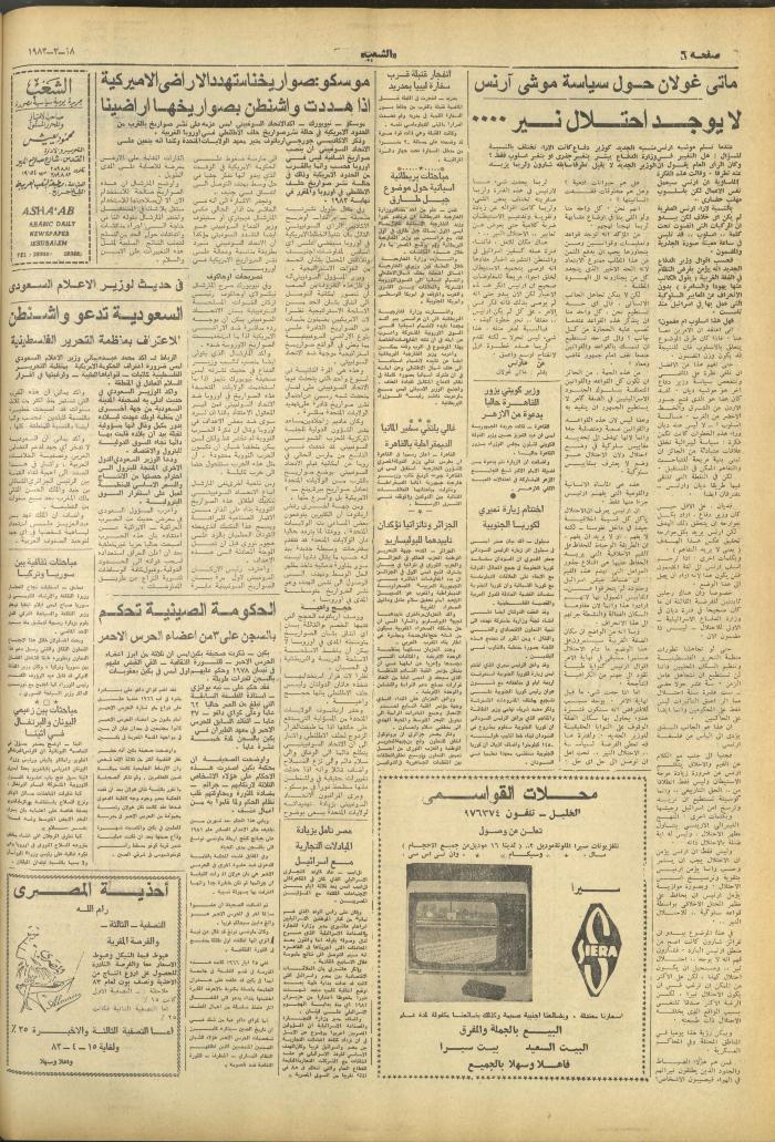 العدد 3232 من جريدة الشعب، 18 آذار 1983
