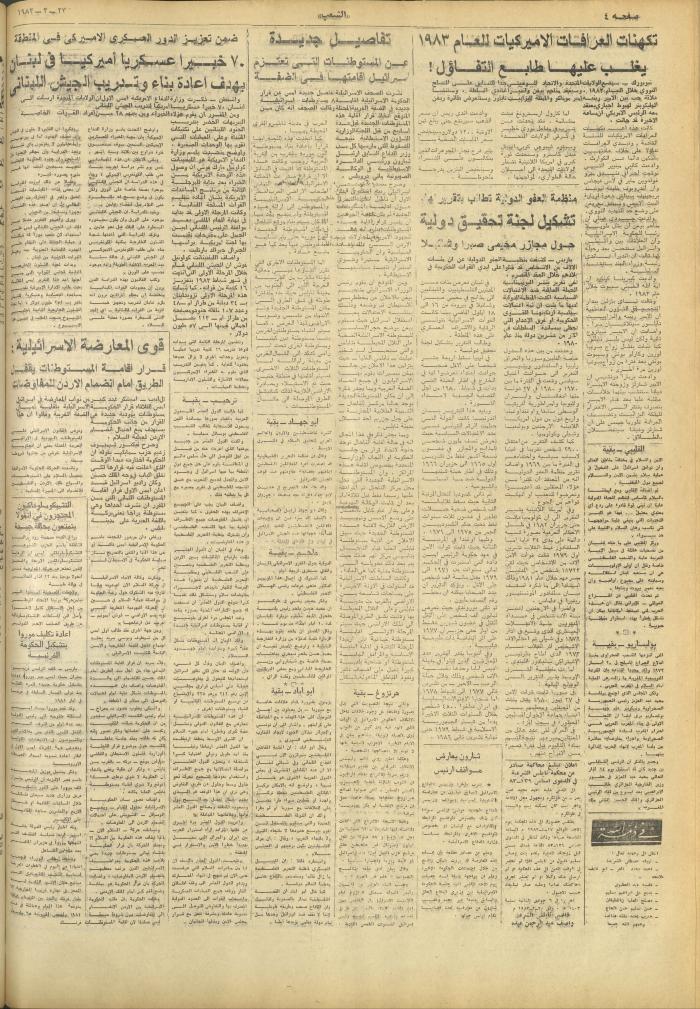 العدد 3237 من جريدة الشعب، 23 آذار 1983
