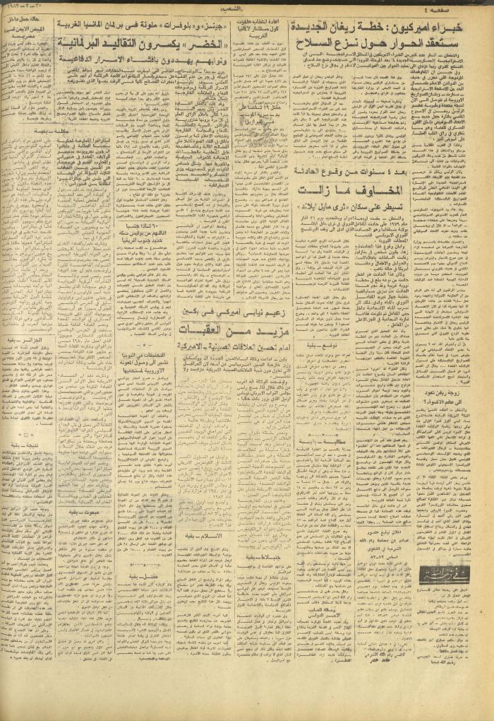 العدد 3242 من جريدة الشعب، 30 آذار 1983
