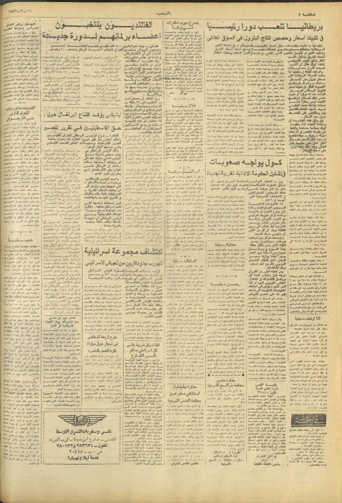 العدد 3235 من جريدة الشعب، 21 آذار 1983
