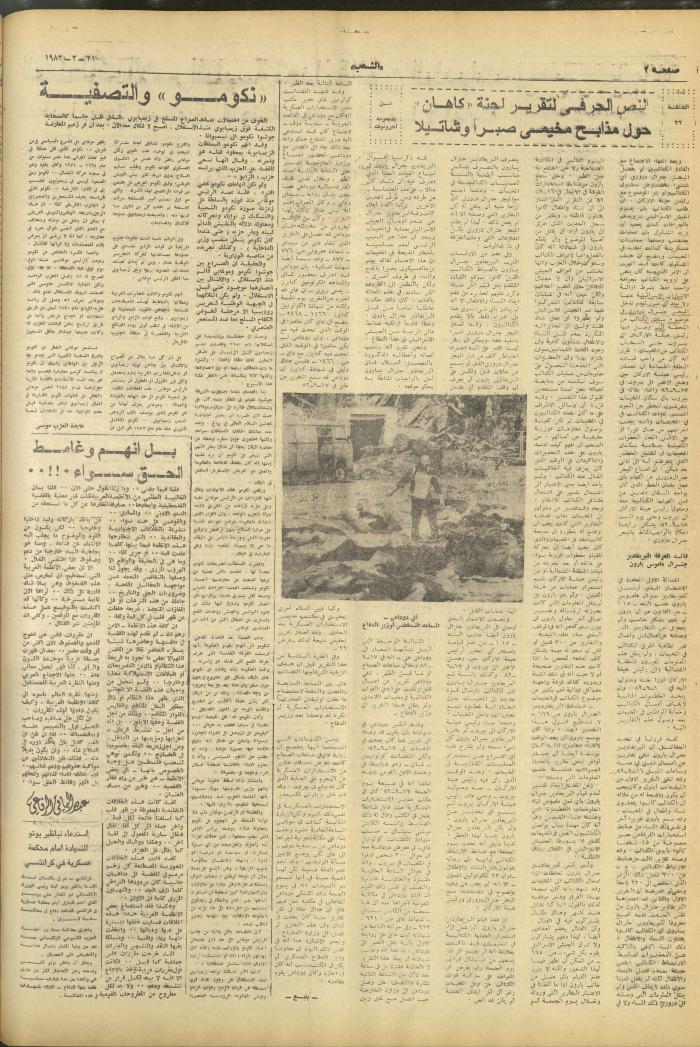 العدد 3235 من جريدة الشعب، 21 آذار 1983
