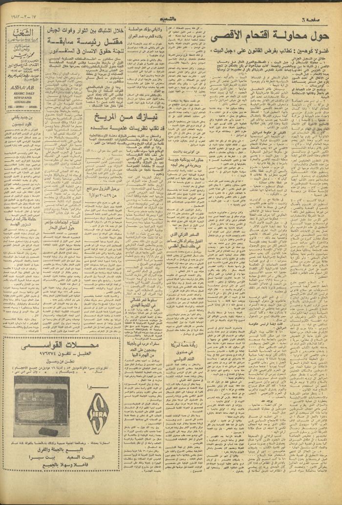 العدد 3231 من جريدة الشعب، 17 آذار 1983
