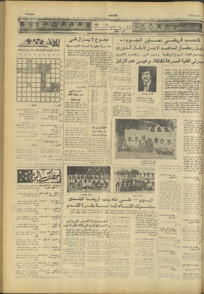 العدد 3232 من جريدة الشعب، 18 آذار 1983
