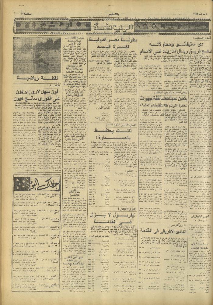 العدد 3247 من جريدة الشعب، 5 نيسان 1983
