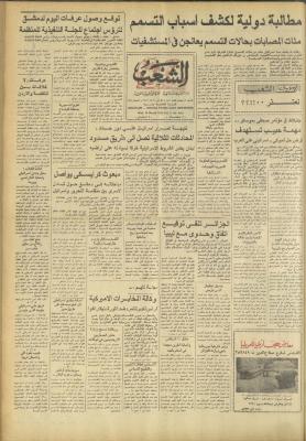 العدد 3242 من جريدة الشعب، 30 آذار 1983
