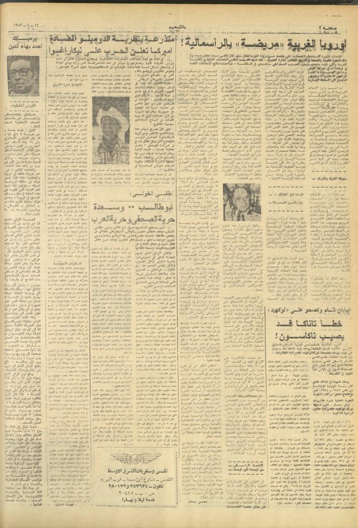 العدد 3255 من جريدة الشعب، 14 نيسان 1983
