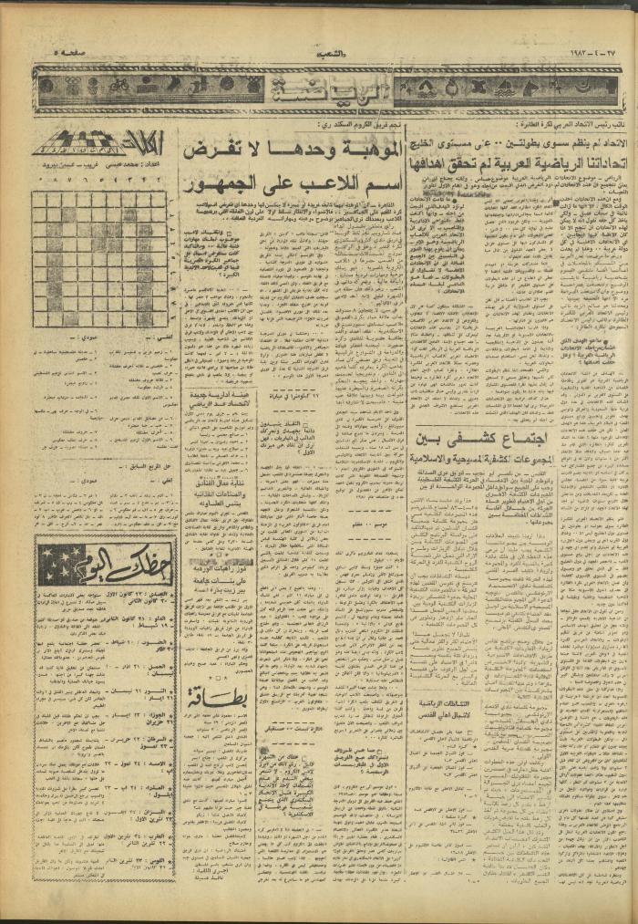 Issue 3266 of Asha'b Newspaper, 27 April 1983
