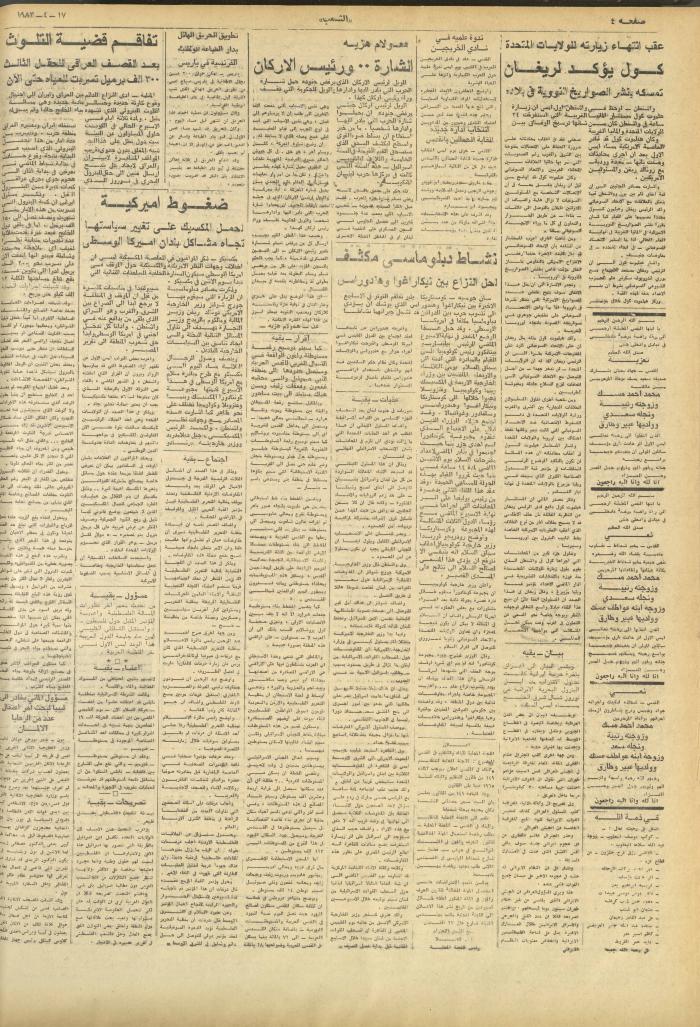العدد 3257 من جريدة الشعب، 17 نيسان 1983
