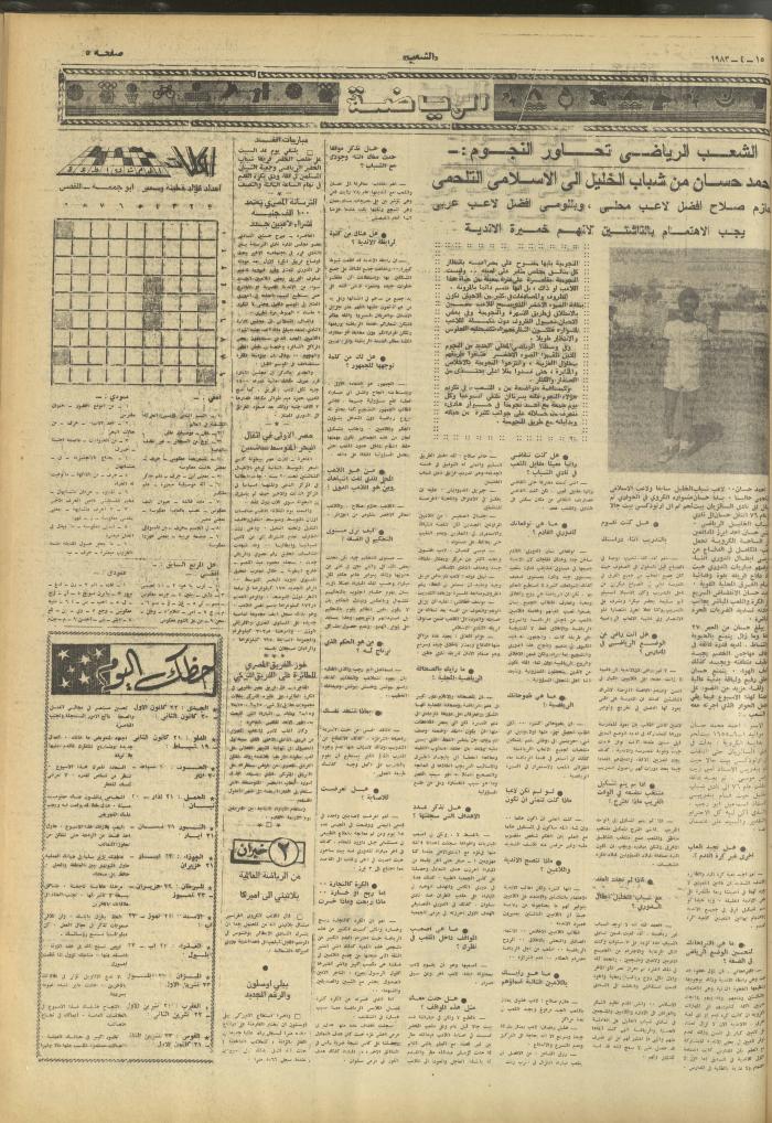 العدد 3256 من جريدة الشعب، 15 نيسان 1983
