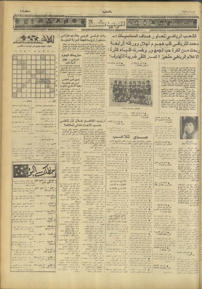 Issue 3250 of Asha'b Newspaper, 8 April 1983
