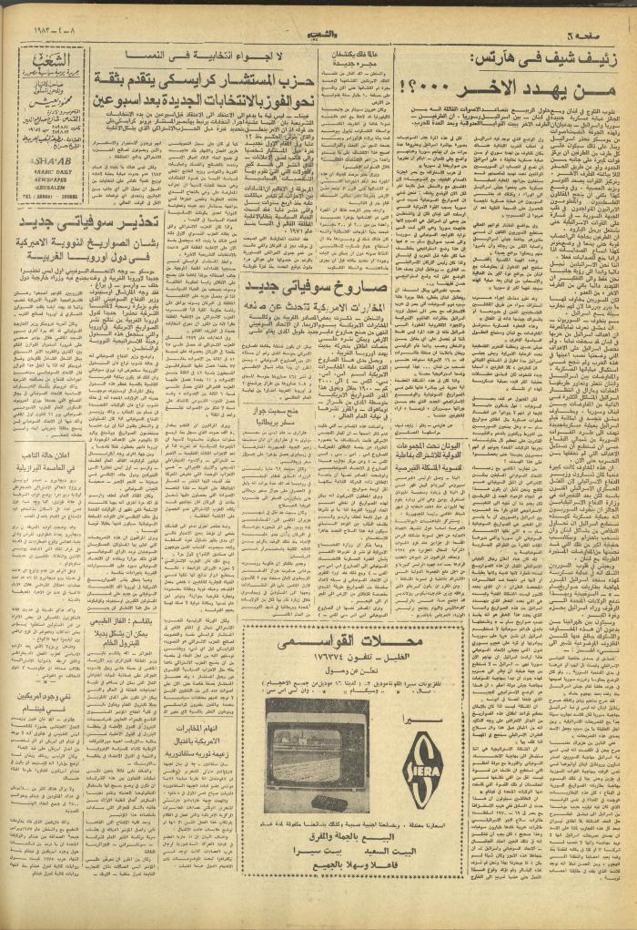Issue 3250 of Asha'b Newspaper, 8 April 1983
