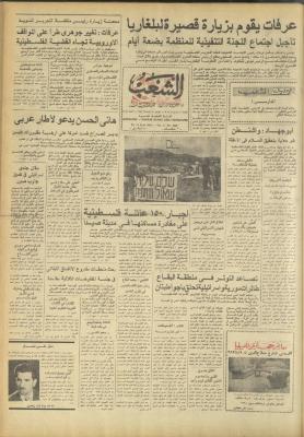 العدد 3256 من جريدة الشعب، 15 نيسان 1983
