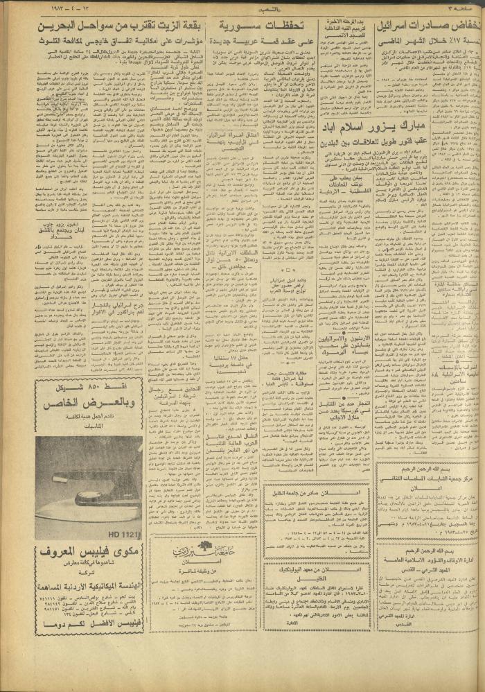 Issue 3253 of Asha'b Newspaper, 12 April 1983
