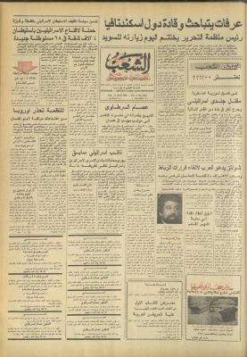 العدد 3255 من جريدة الشعب، 14 نيسان 1983
