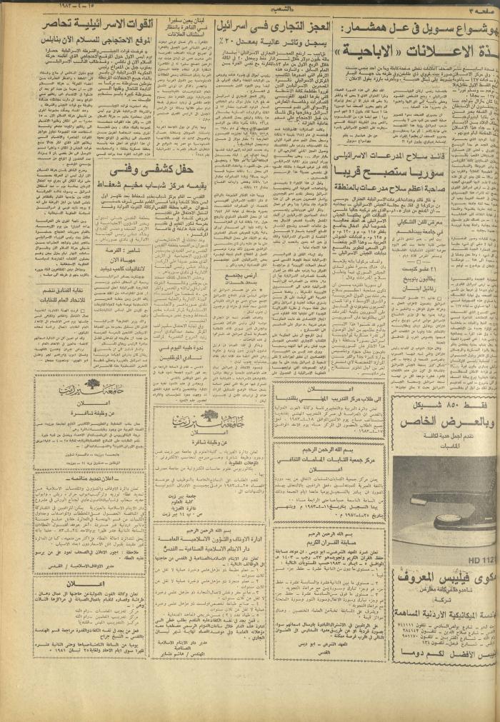 العدد 3256 من جريدة الشعب، 15 نيسان 1983
