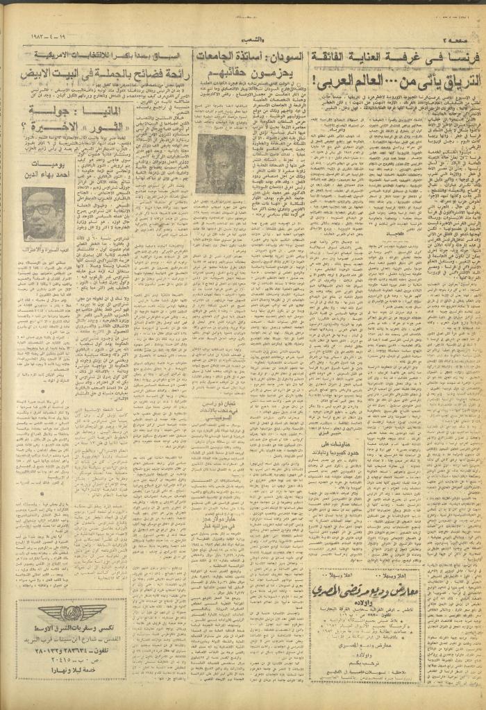 العدد 3259 من جريدة الشعب، 19 نيسان 1983
