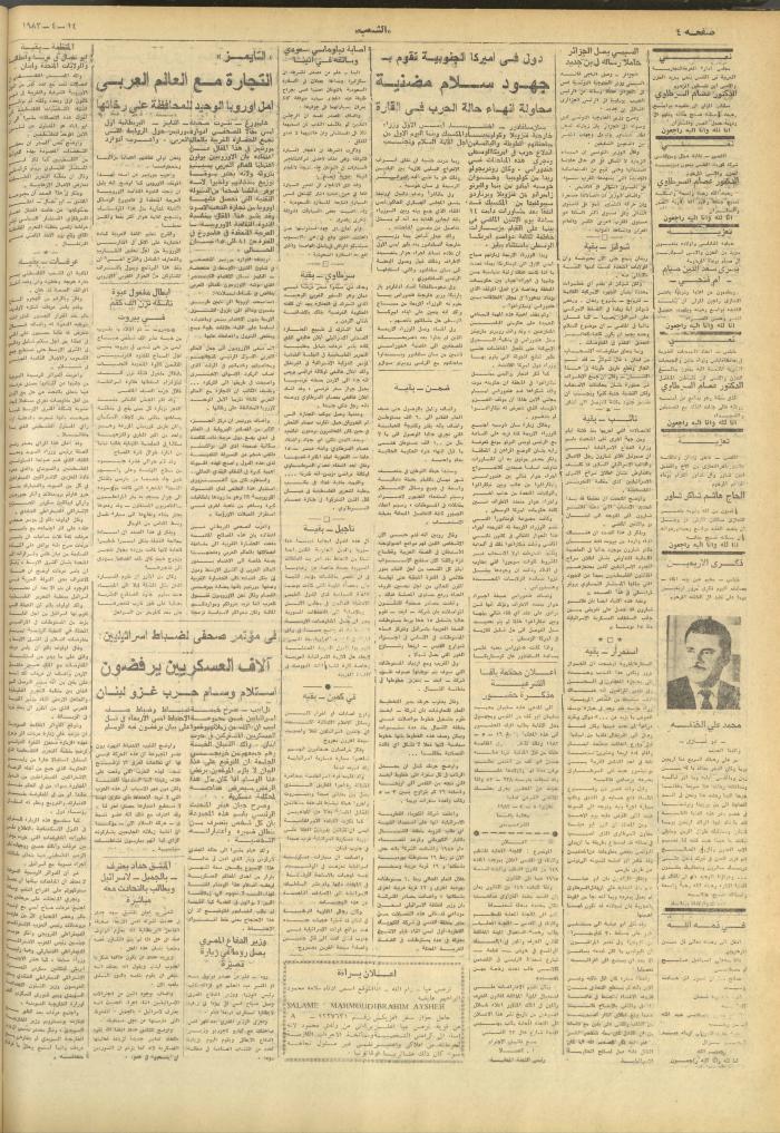 العدد 3255 من جريدة الشعب، 14 نيسان 1983
