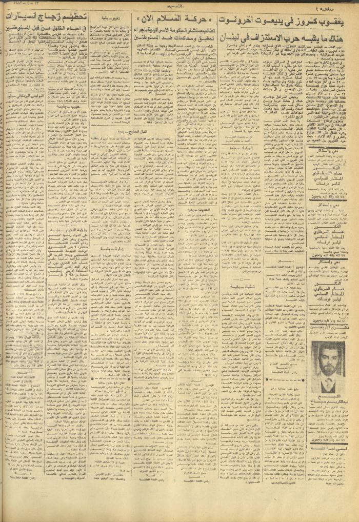 Issue 3254 of Asha'b Newspaper, 13 April 1983
