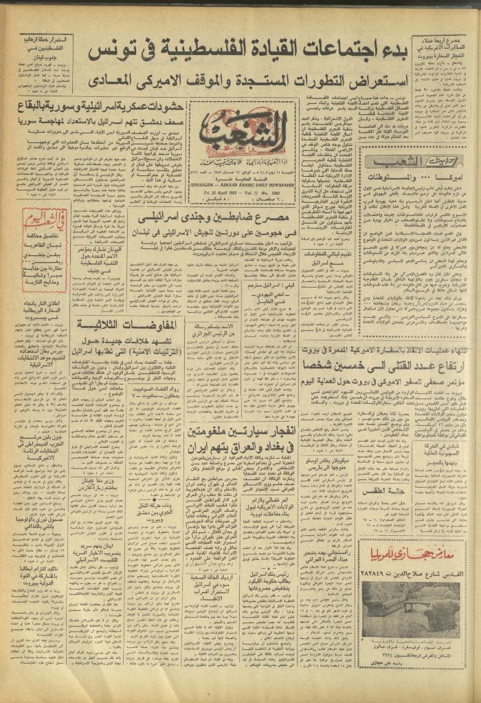 Issue 3262 of Asha'b Newspaper, 22 April 1983

