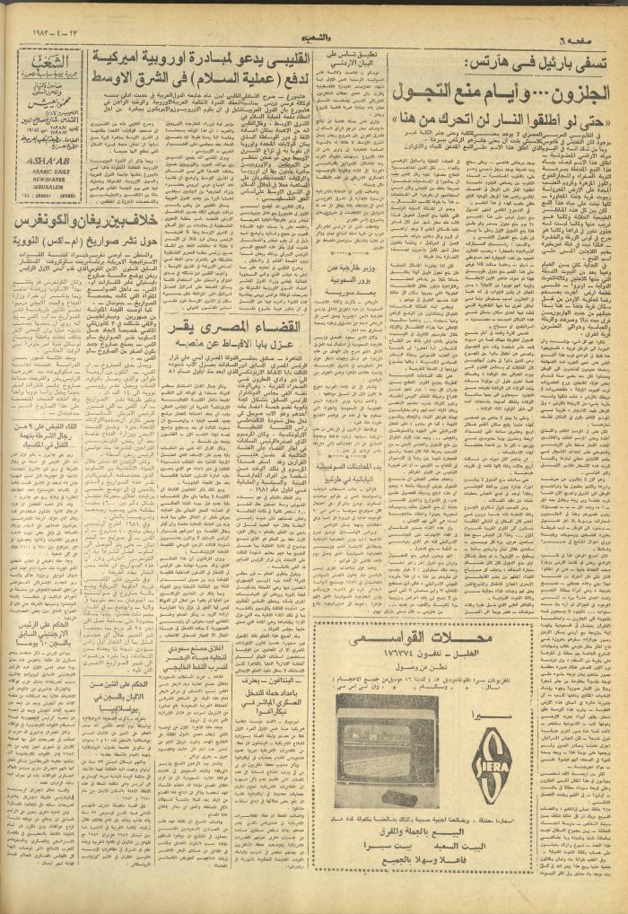 Issue 3254 of Asha'b Newspaper, 13 April 1983

