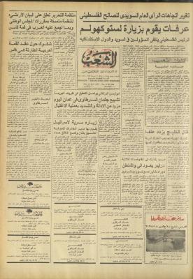 العدد 3254 من جريدة الشعب، 13 نيسان 1983
