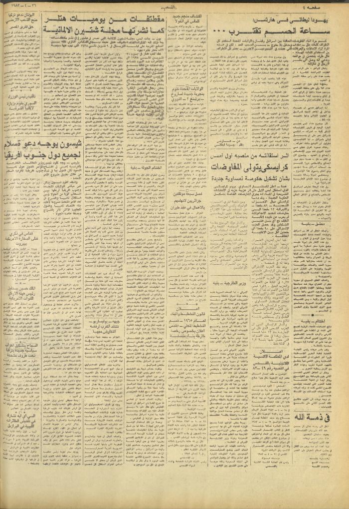 Issue 3265 of Asha'b Newspaper, 26 April 1983
