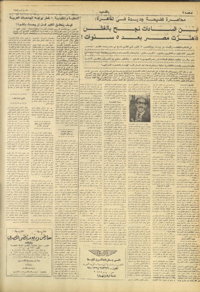 العدد 3256 من جريدة الشعب، 15 نيسان 1983
