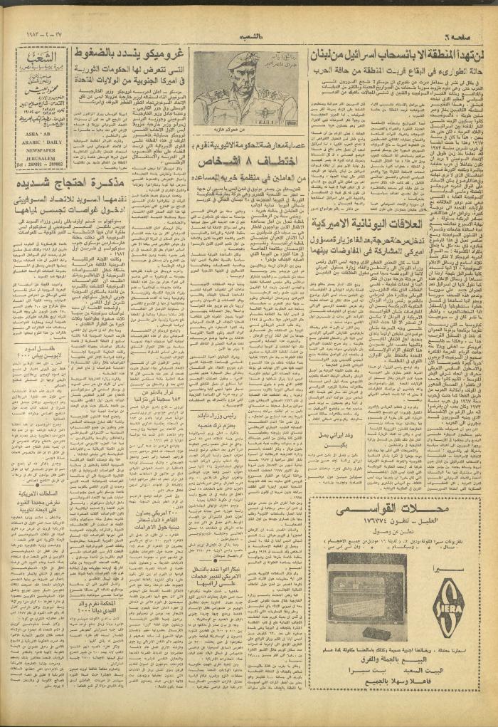Issue 3266 of Asha'b Newspaper, 27 April 1983
