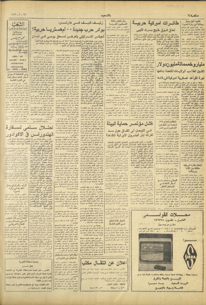 Issue 3267 of Asha'b Newspaper, 28 April 1983
