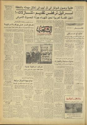 العدد 3266 من جريدة الشعب، 27 نيسان 1983
