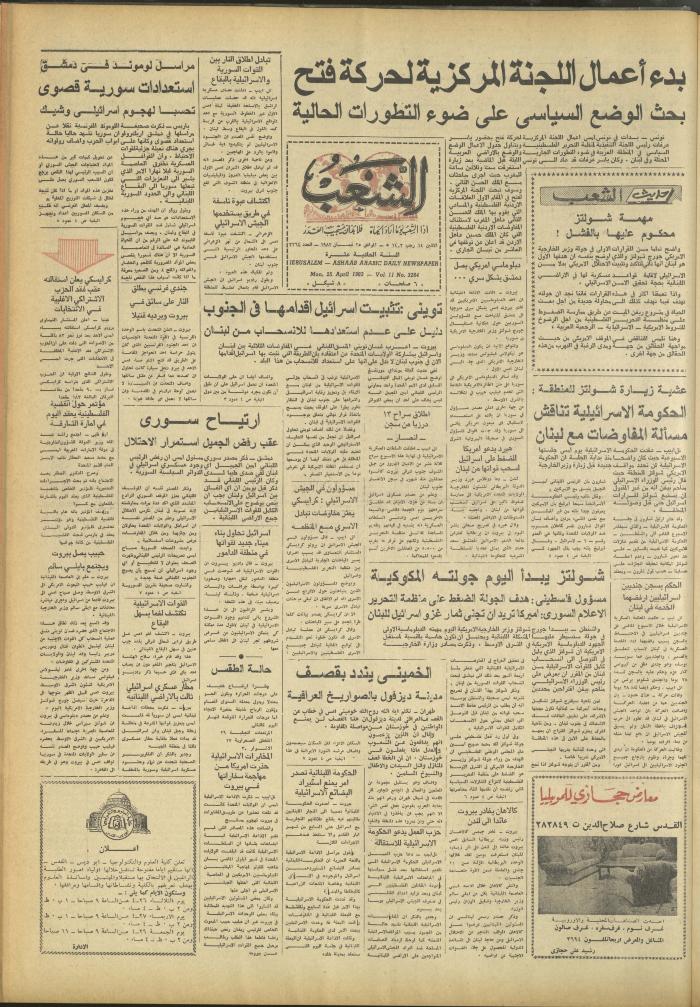 Issue 3264 of Asha'b Newspaper, 25 April 1983
