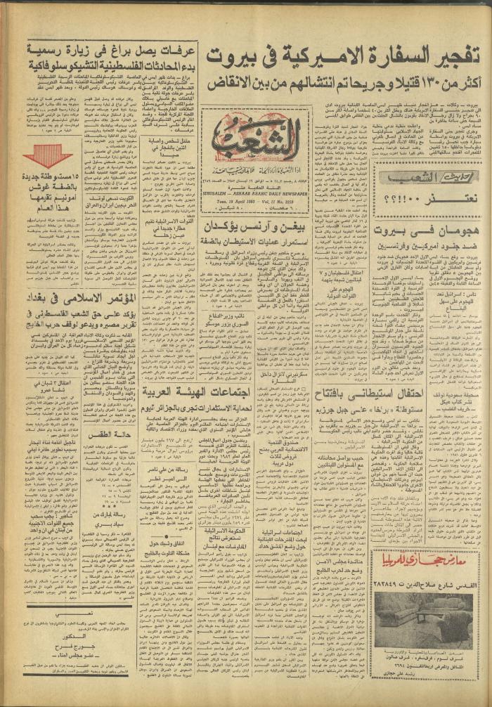العدد 3259 من جريدة الشعب، 19 نيسان 1983
