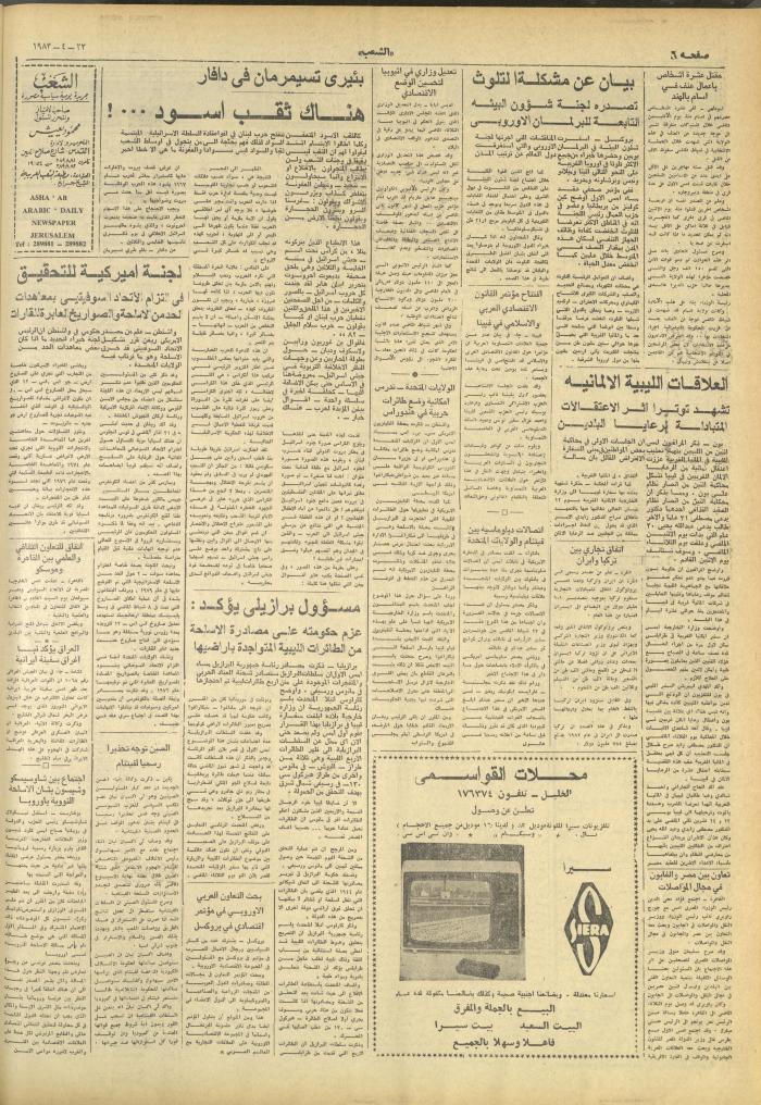 Issue 3262 of Asha'b Newspaper, 22 April 1983
