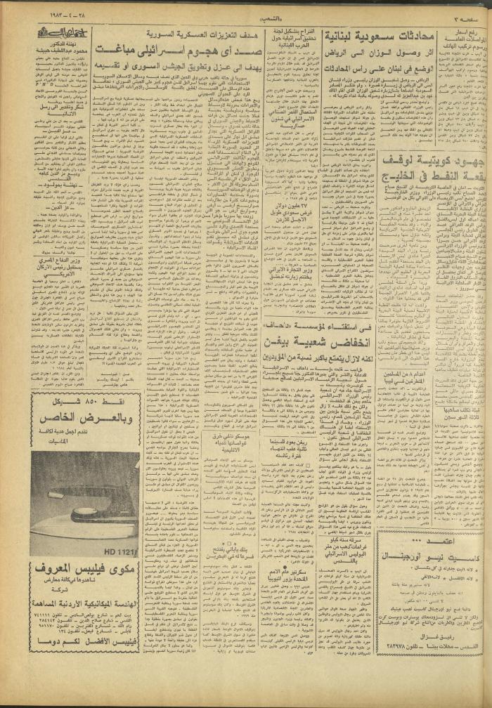 Issue 3267 of Asha'b Newspaper, 28 April 1983
