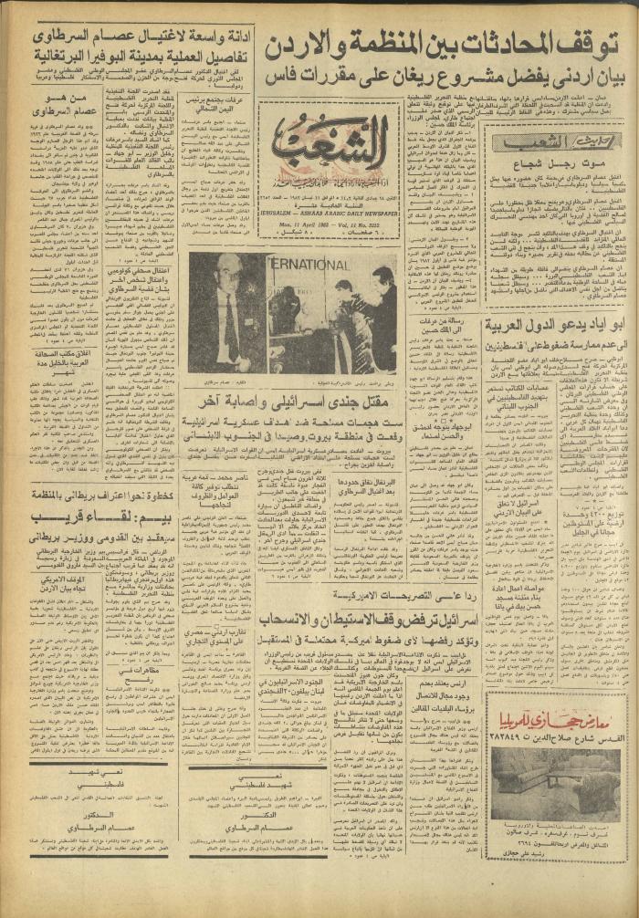 العدد 3252 من جريدة الشعب، 11 نيسان 1983
