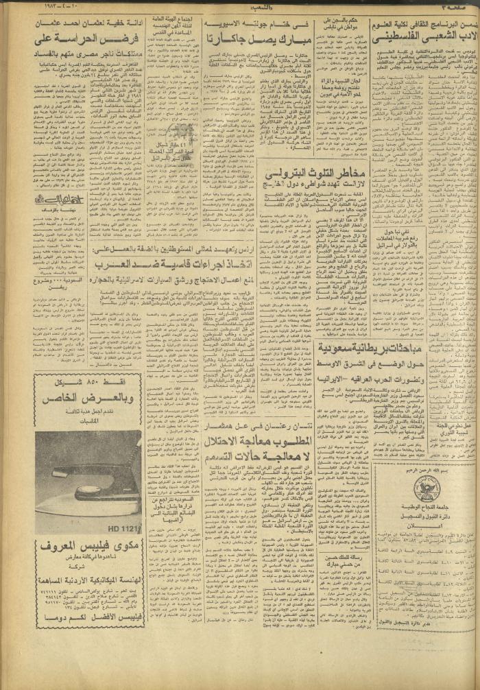 العدد 3251 من جريدة الشعب، 10 نيسان 1983
